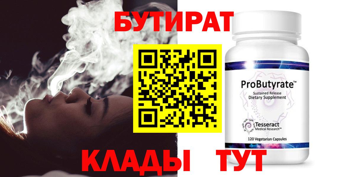 Бутират  БУТИРАТ 99%  Вход с VPN  Ставрополь 