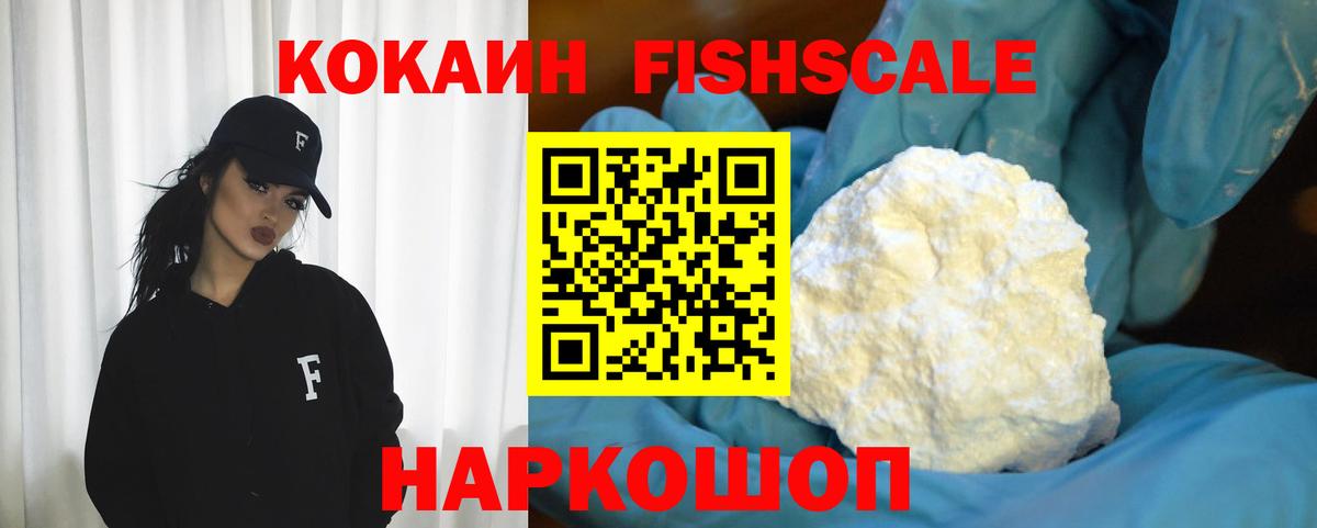 Ставрополь  Cocaine  как найти закладки  Cocaine FishScale  Cocaine 97%  Вход с VPN 
