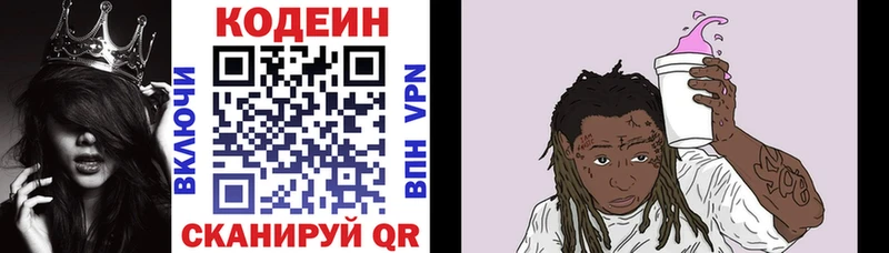 Codein напиток Lean (лин)  Ставрополь 