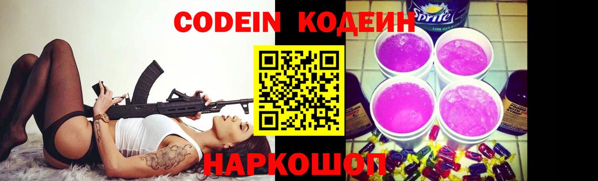 Ставрополь  Кодеиновый сироп Lean напиток Lean (лин)  Codein напиток Lean (лин)  Вход с VPN 