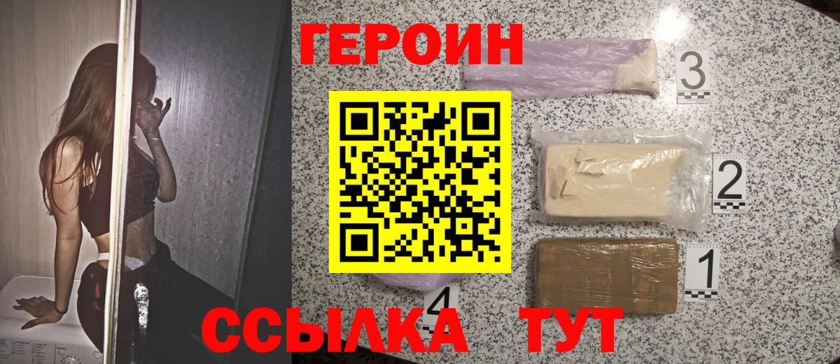 Героин VHQ Ставрополь