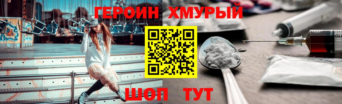 Героин VHQ  Вход с VPN  Ставрополь 
