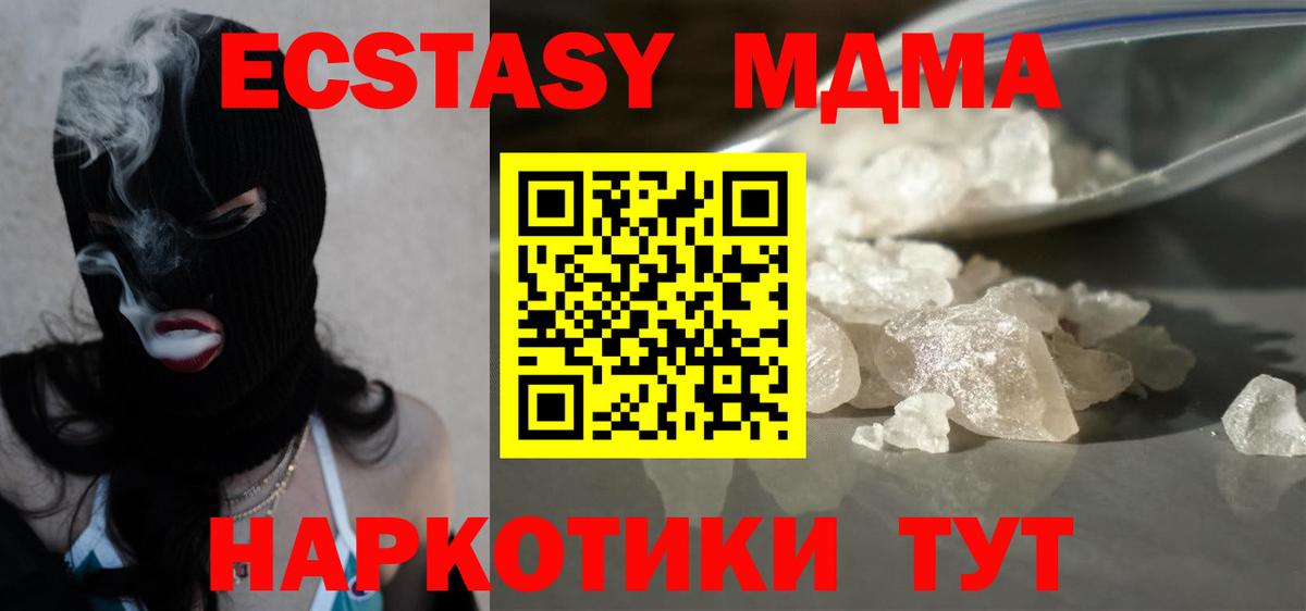 МДМА crystal  Вход с VPN  МДМА молли  Ставрополь 