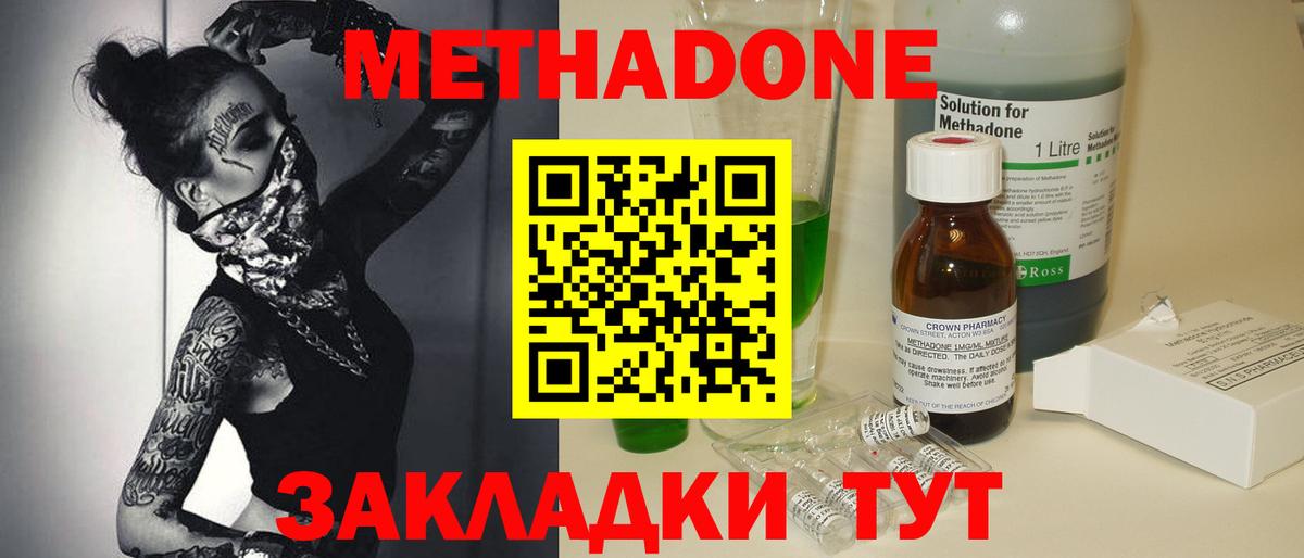Метадон кристалл  Вход с VPN  Ставрополь  Метадон кристалл 